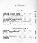 Мир Саги Становление литературы (м) Стеблин-Каменский - 1