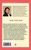 Муж, труп, май - 1