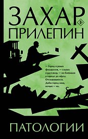 Патологии