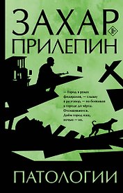 Патологии