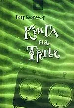 Книга на третье