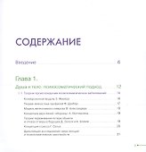 Психосоматика желудочно-кишечных заболеваний. Книга практикум - 1