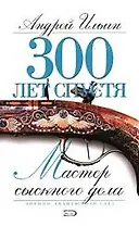 Мастер сыскного дела