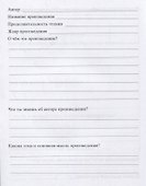 Читательский дневник. 4 класс. Программа "Школа России" - 1