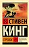 Стрелок - 0