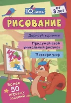 Рисование. Блокнот с заданиями. Более 50 игровых заданий