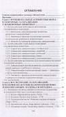 Асимметрия мозга и материнско-детские взаимоотношения млекопитающих: монография - 1
