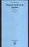 Экологическое право: учебник / 3-e изд., пересмотр. - 1