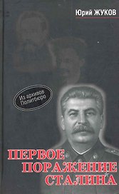 Первое поражение Сталина 1917-1922 годы от Российской Империи - к СССР