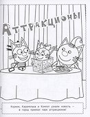 Три кота. Раскраска МАКСИ - 1