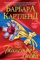 Таинство любви