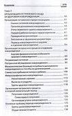 Сестринский уход за здоровым новорожденным: учебное пособие - 2