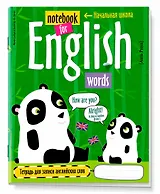 Тетрадь для записи английских слов Айрис, "Панда", А5, 24 листа