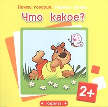 Что какое?