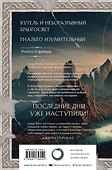 Легенды Умирающей Земли - 1