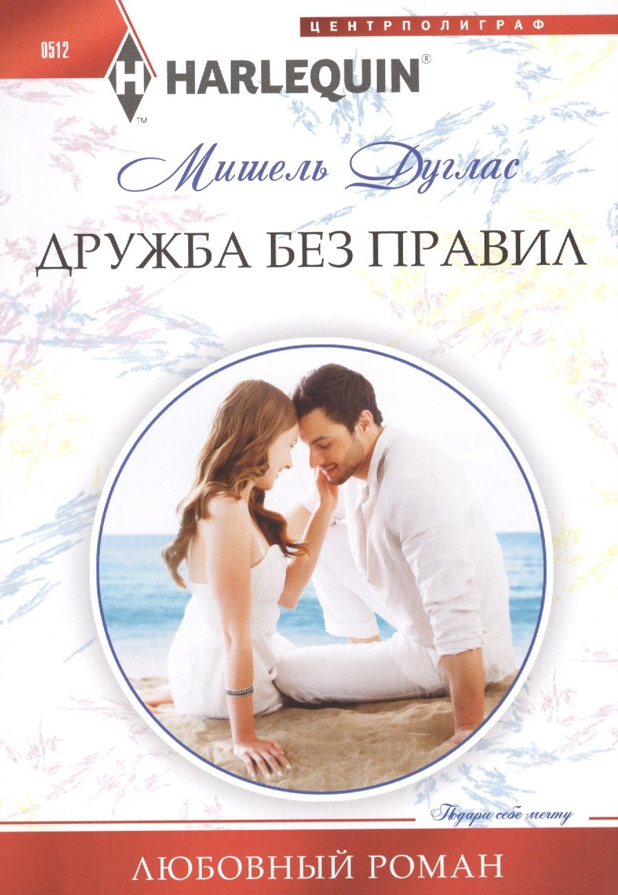 

Дружба без правил