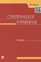 Стратегическое управление: учебник