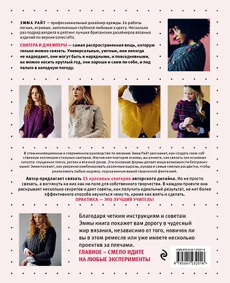 Свяжи и надень. Современный дизайн свитеров.15 супермодных моделей - 1