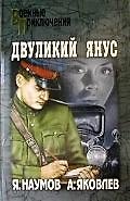 Двуликий Янус