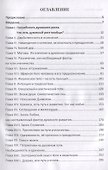 Знаки души или путь к духовной истине - 1