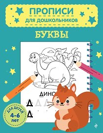 Буквы