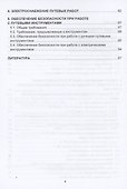 Путевой инструмент и средства малой механизации - 2