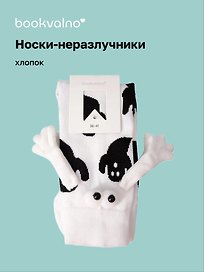 Носки неразлучники Привидения (белые) (высокие) (35-42) (хлопок) (12-202510-HV-144)