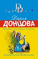 Лунатик исчезает в полночь