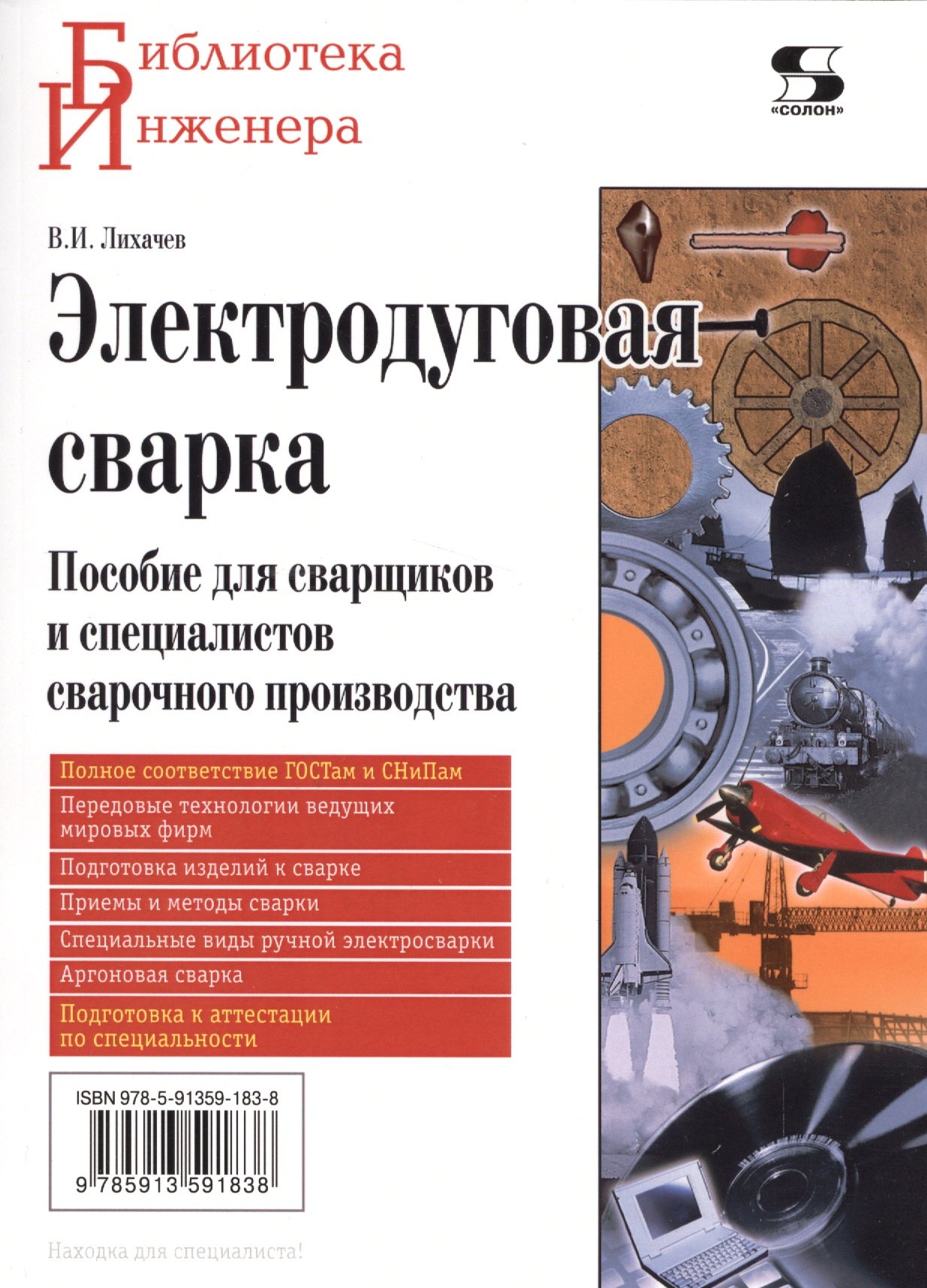 

Электродуговая сварка
