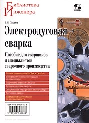 Электродуговая сварка