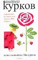 Сады господина Мичурина