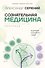 Сознательная медицина: биотехнологии здоровья - 0