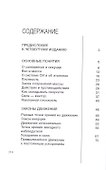 Физическое тело. Основа материального мира - 1