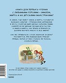 Эмиль и Марго. Страшно важная церемония. Книга для первого чтения - 1