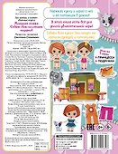 Младшая сестра.Собери свою коллекцию подарков - 1