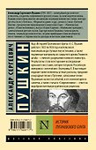 История Пугачевского бунта - 1