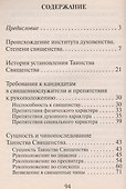 Таинство Священства (м) - 1