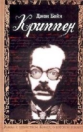 Криппен