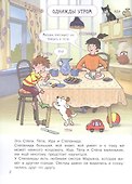 Хорошие манеры. Где мы были и что узнали. 5-7 лет - 1