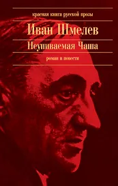 ККРП.Неупиваемая Чаша