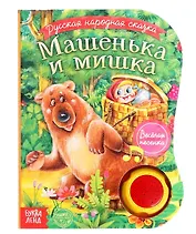 Музыкальная книга «Машенька и мишка»