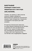 Мистер Капоне. Настоящая история величайшего гангстера в мире - 1