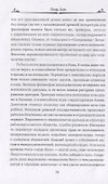 Как писались великие романы? - 2