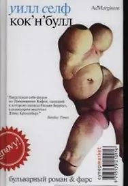 Кок-н-булл