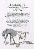Сказки и легенды Шотландии о замках и дворцах - 2