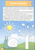 Творческое развитие (4-5 лет) - 1
