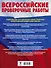 Обществознание. Большой сборник тренировочных вариантов проверочных работ для подготовки к ВПР. 7 класс - 1