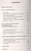 Вера за пределами ума. Методы и практики укрепления веры - 1