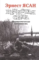Нечистая сила
