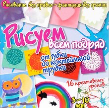 Рисуем всем подряд - от губки до коктейльной трубки